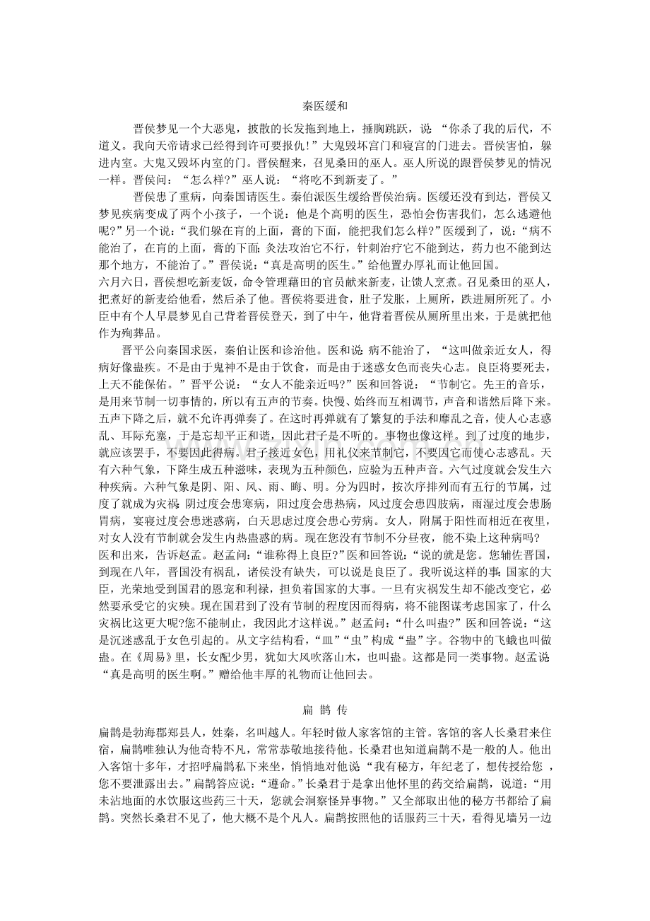 医古文译文.doc_第1页