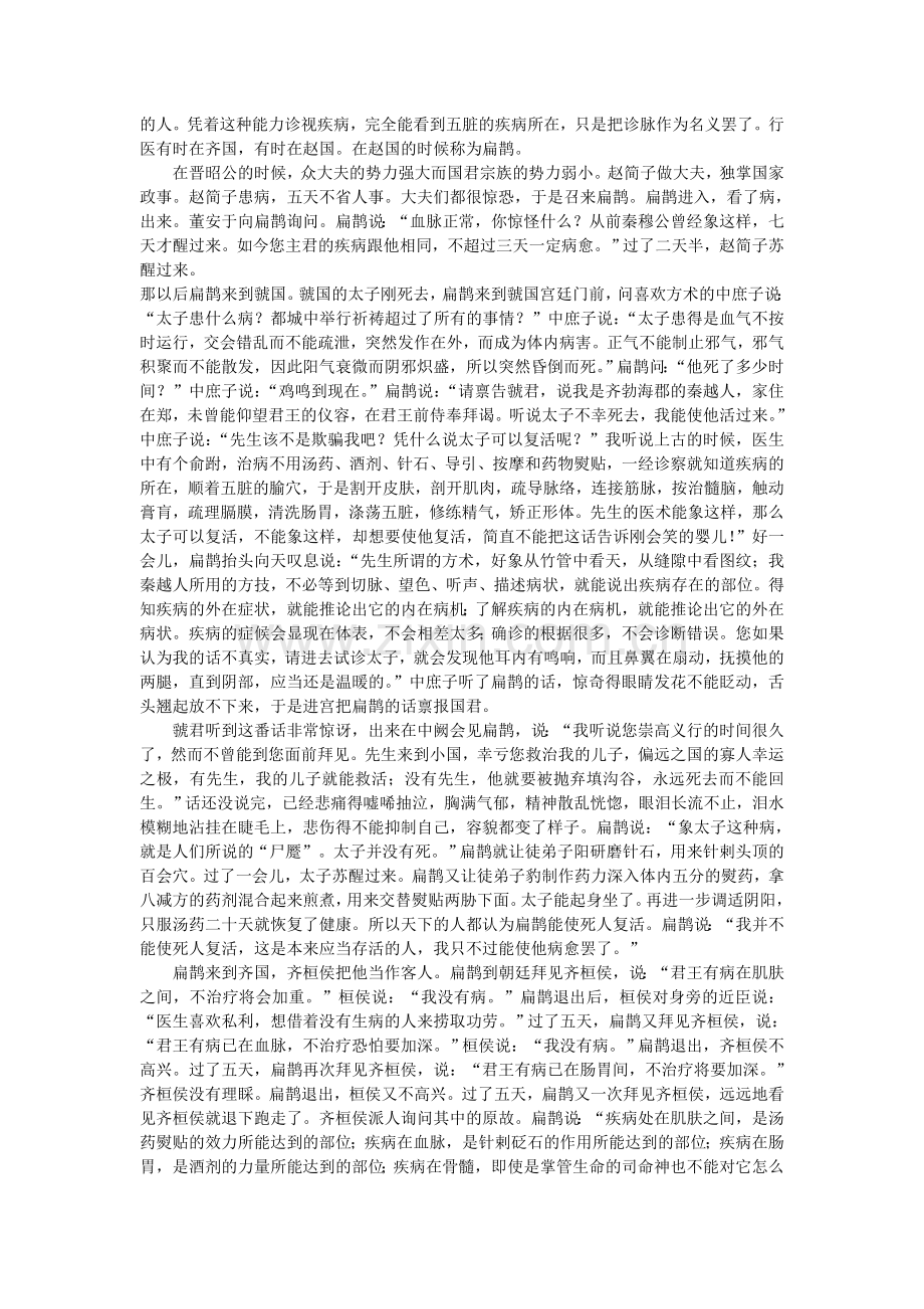 医古文译文.doc_第2页