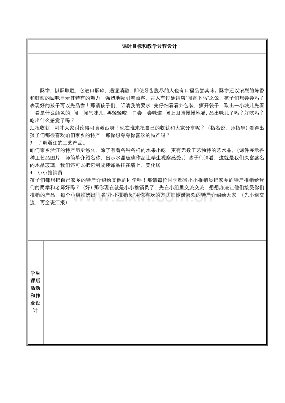 浙江的农产品.doc_第2页