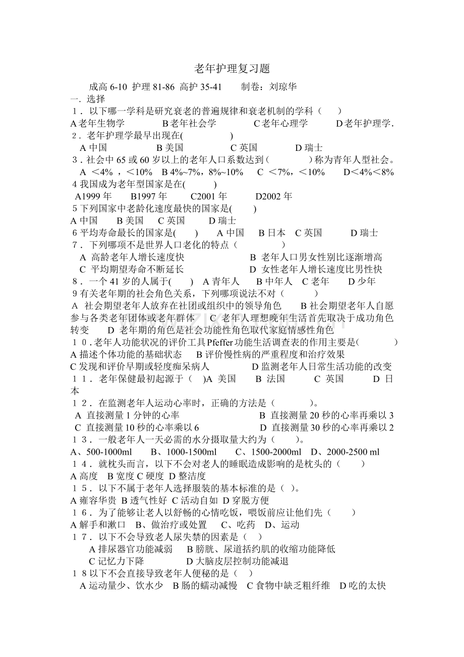 老年护理复习题.docx_第1页