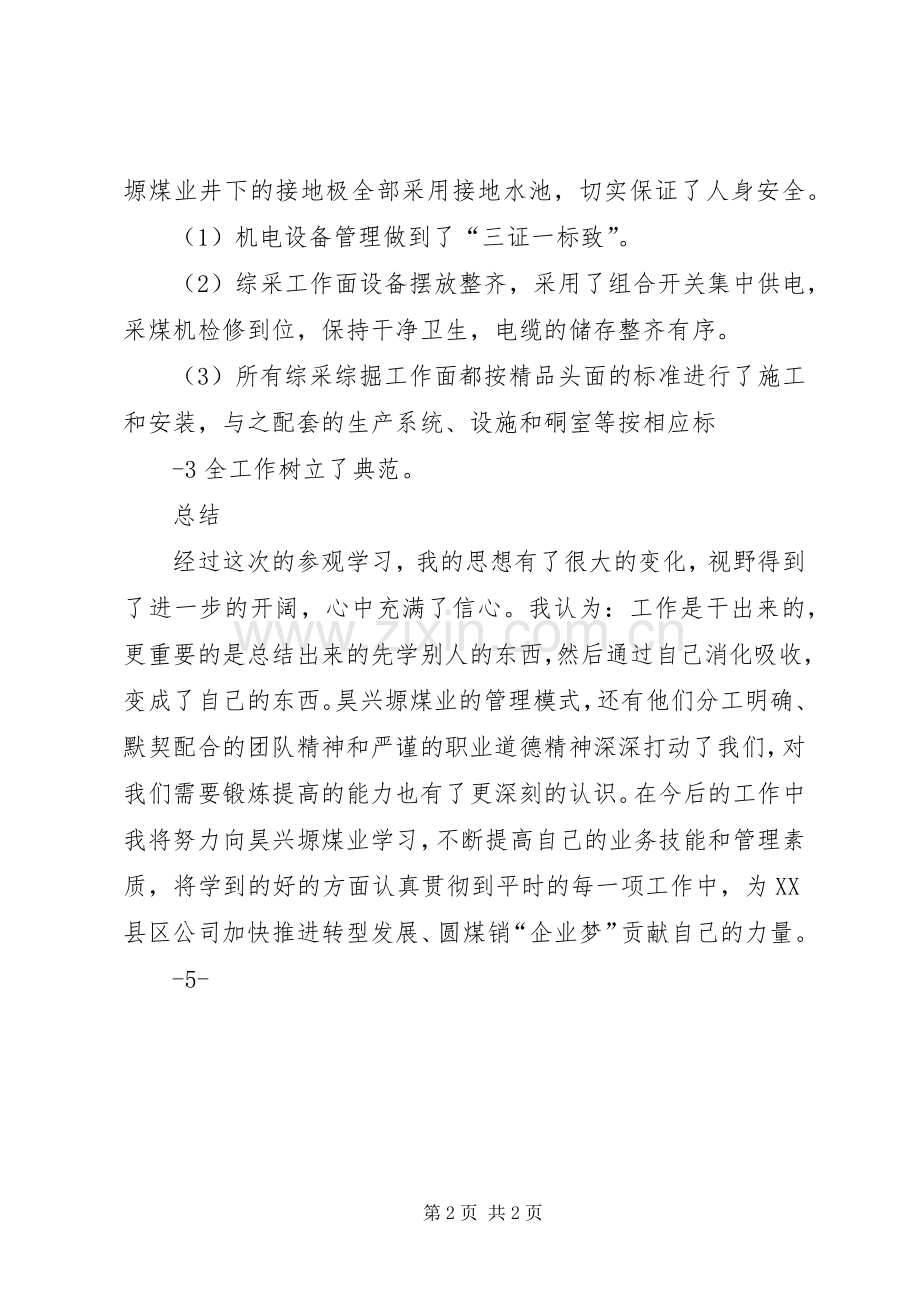 参观昊兴塬煤矿感想.docx_第2页