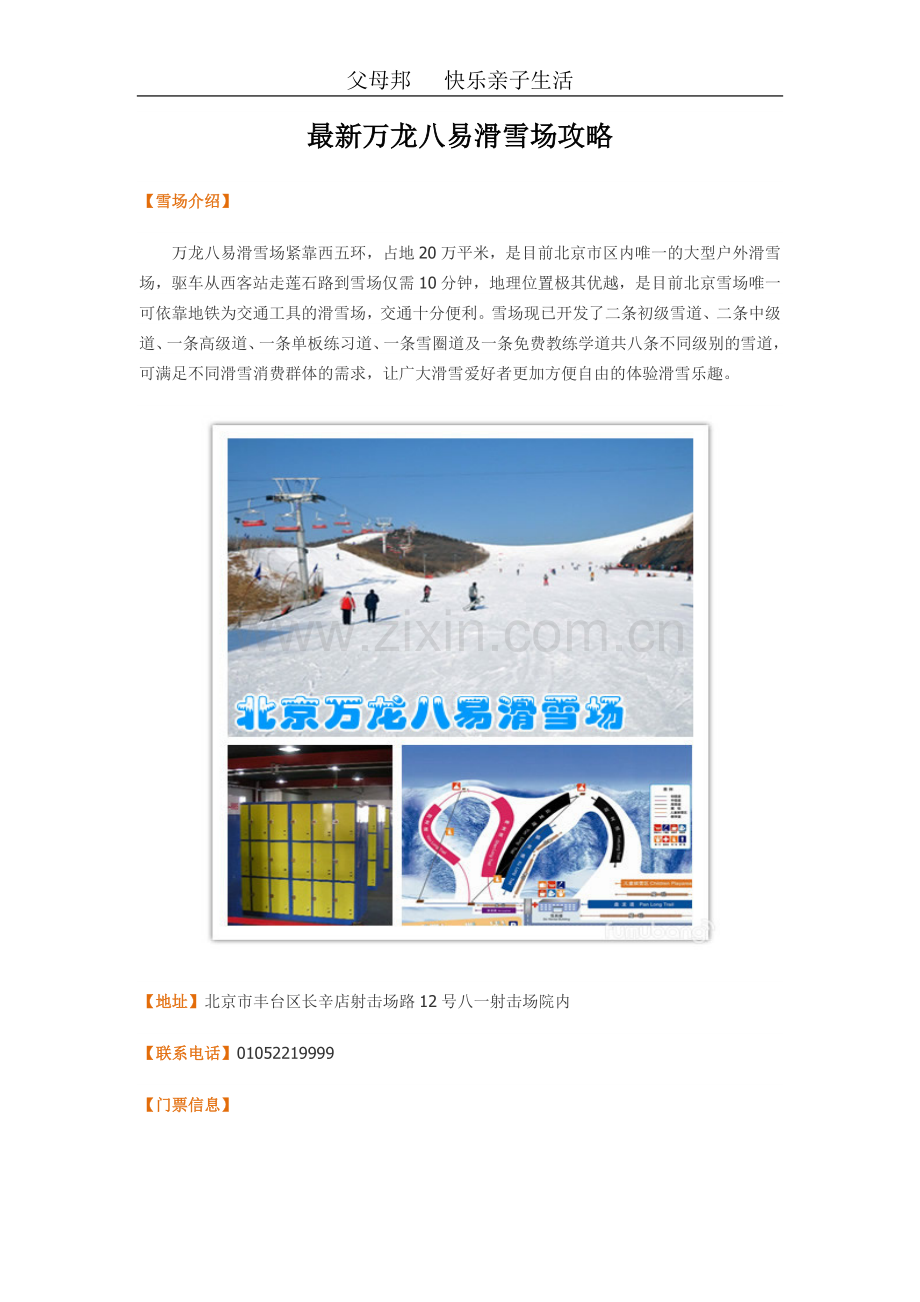 北京万龙八易滑雪场详解.docx_第1页