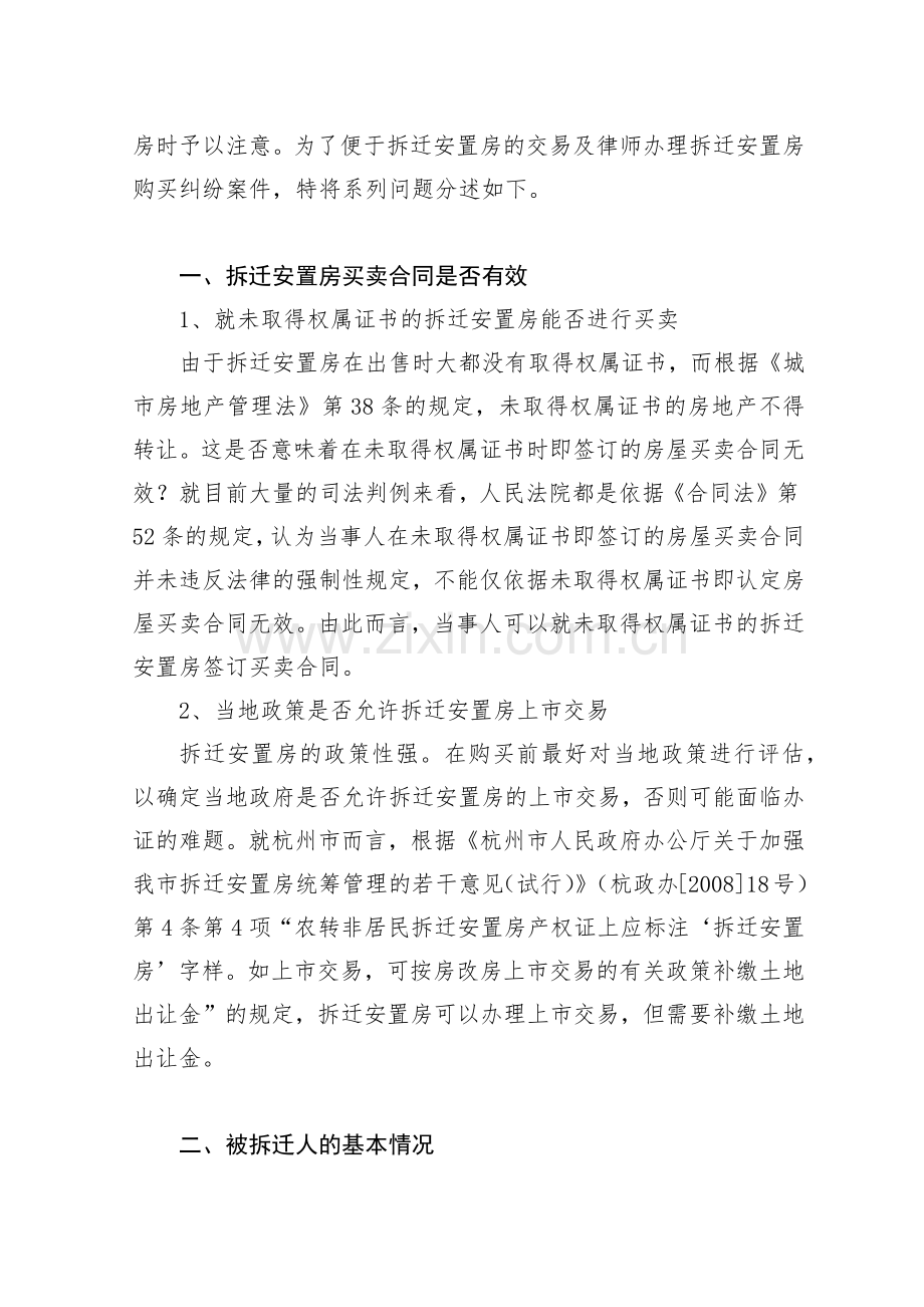 杭州市拆迁安置房买卖操作实务.docx_第2页