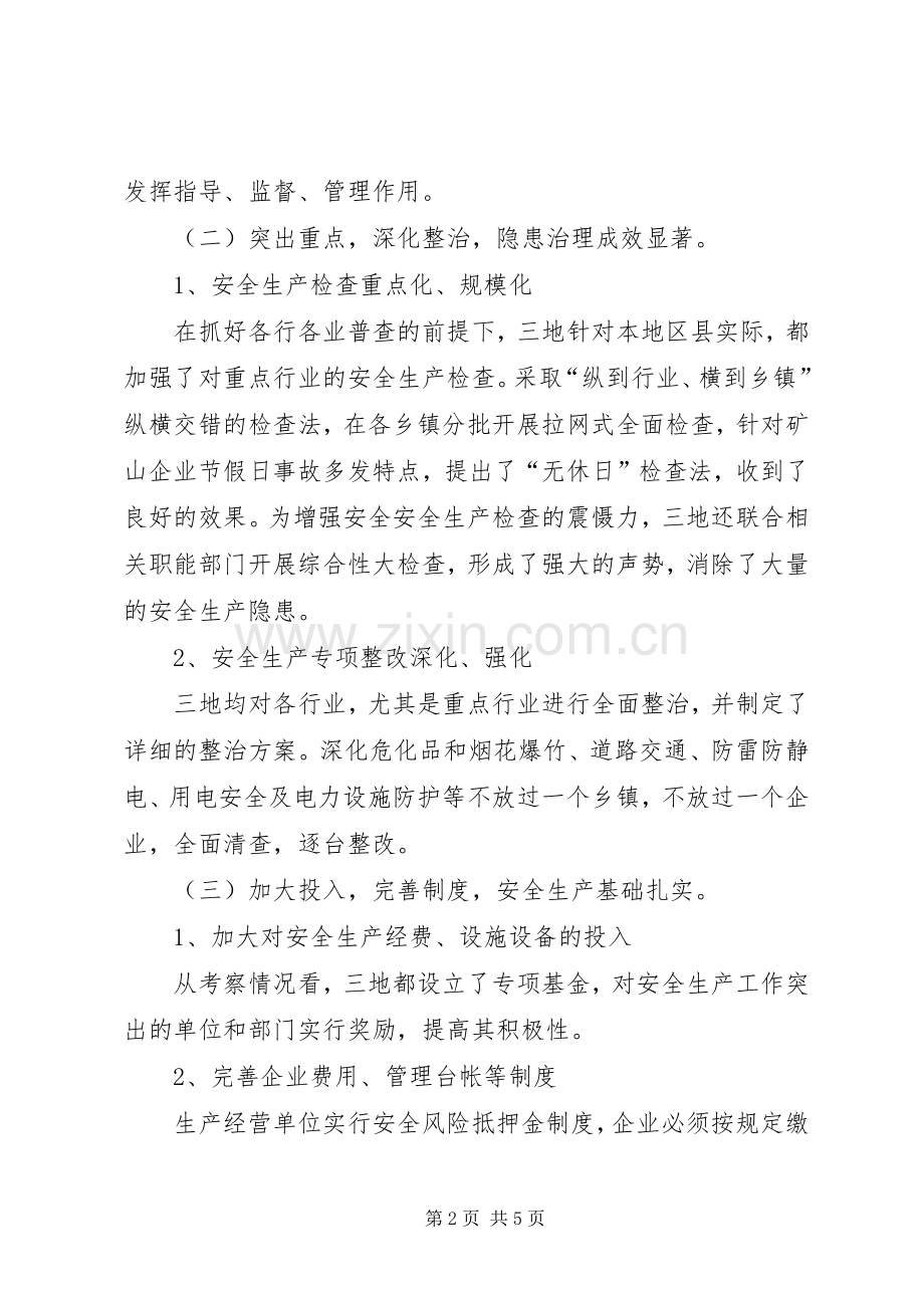 海南考察学习体会心得.docx_第2页