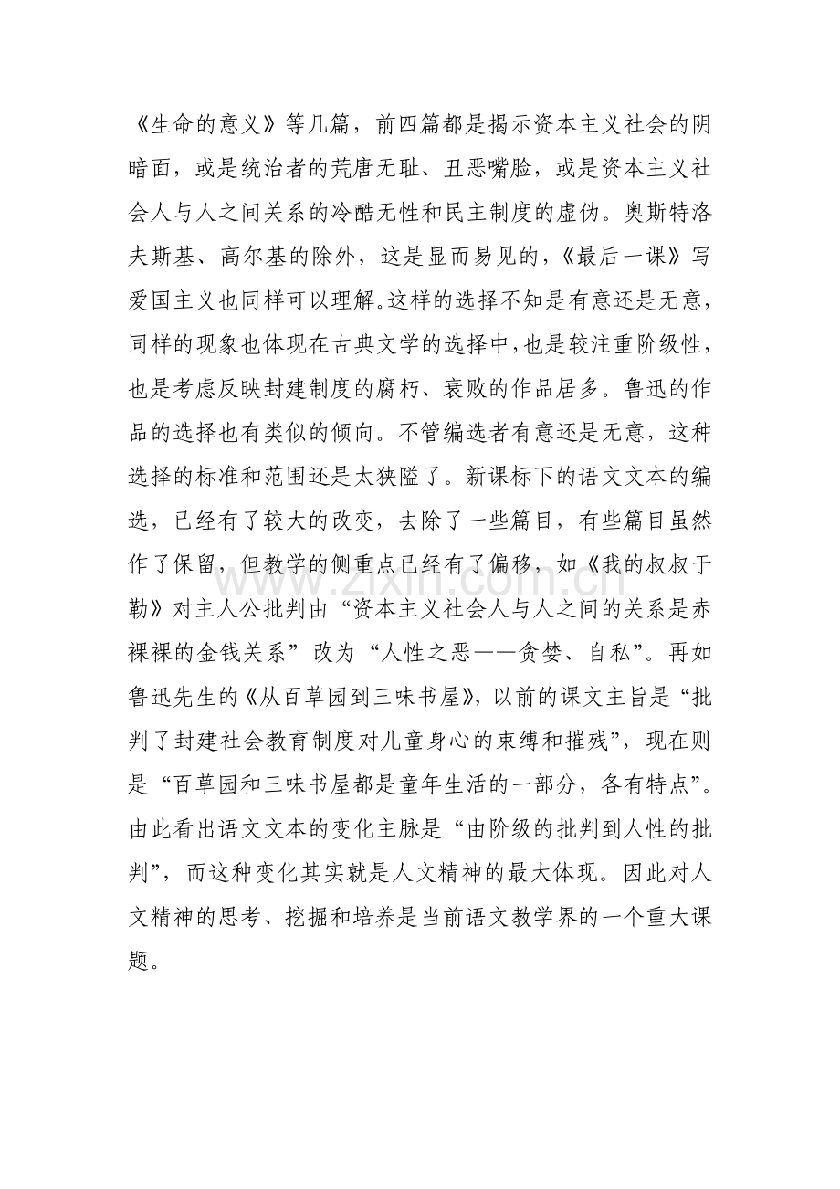 重视语文学科的人文性.doc_第2页