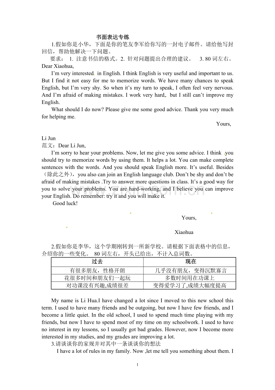 人教版初三英语作文.doc_第1页
