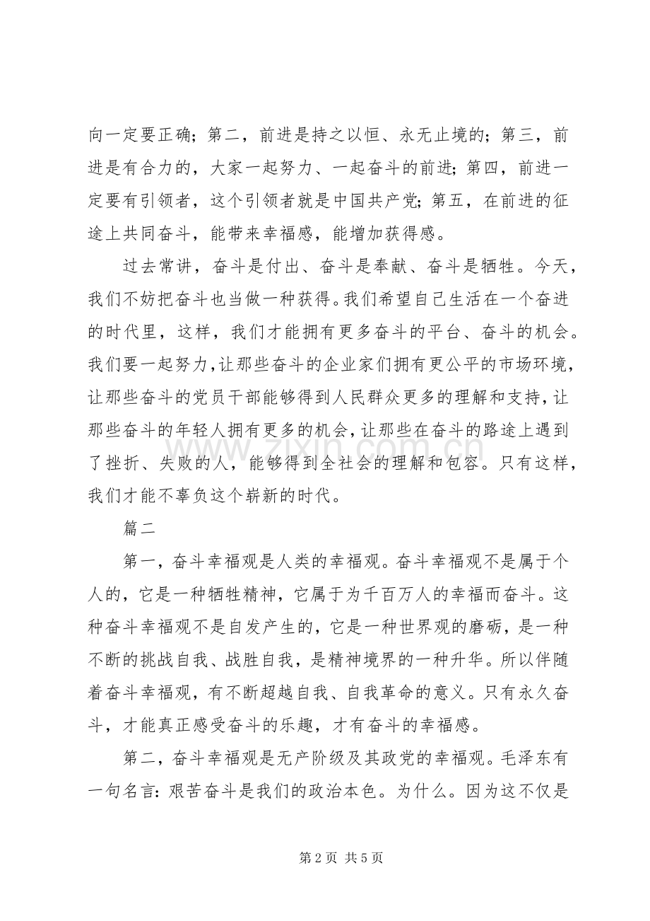 学习“奋斗幸福观”体会心得【范文3篇】.docx_第2页