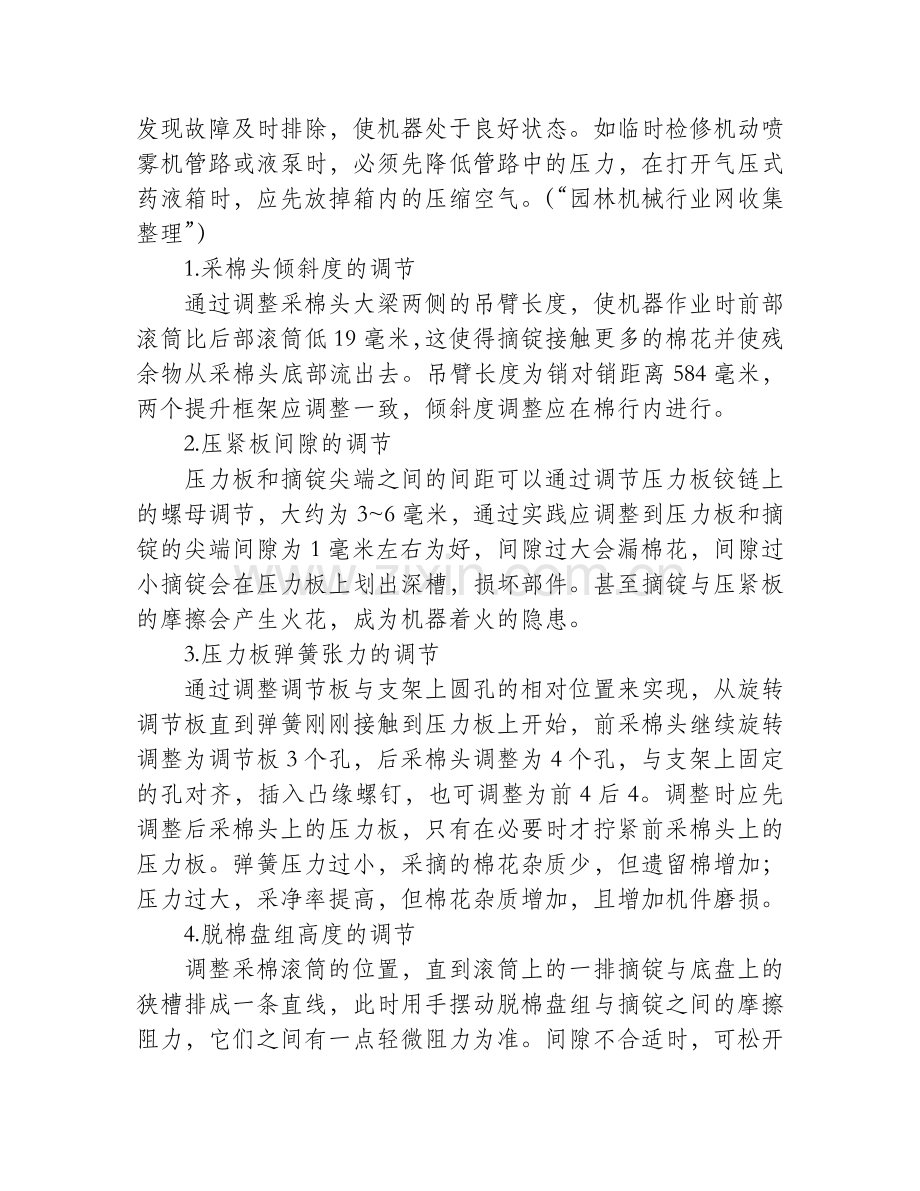 七招教你正确使用机动喷雾机.doc_第2页