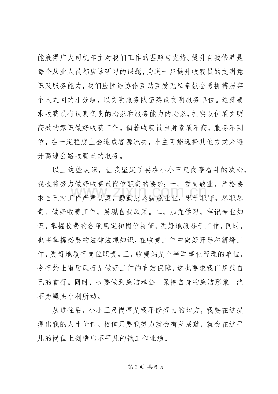 高速收费员实习心得3篇.docx_第2页