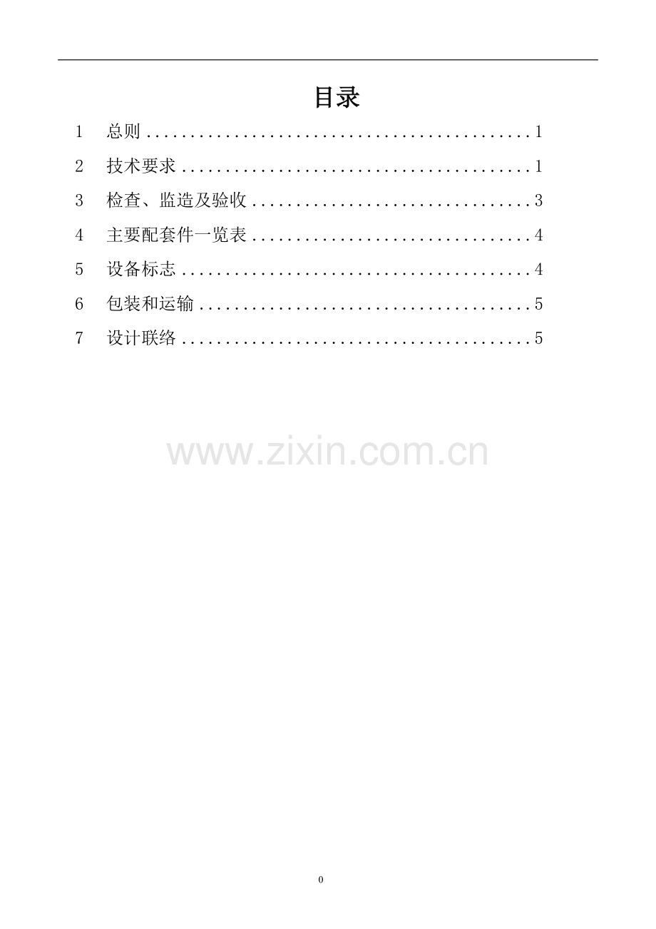 KBK技术协议[1].docx_第2页