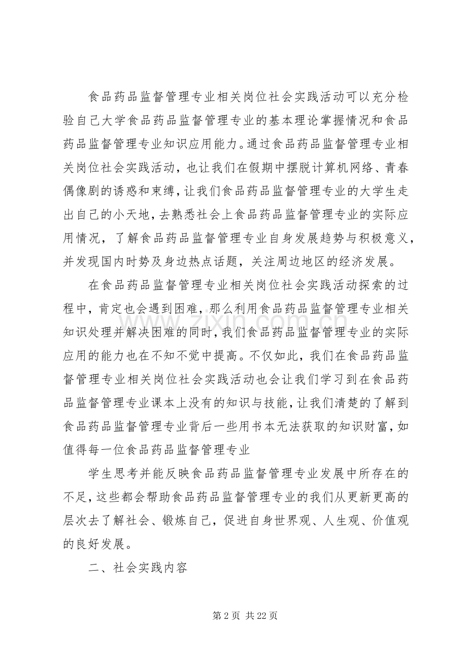 工商局食品监管体会心得.docx_第2页