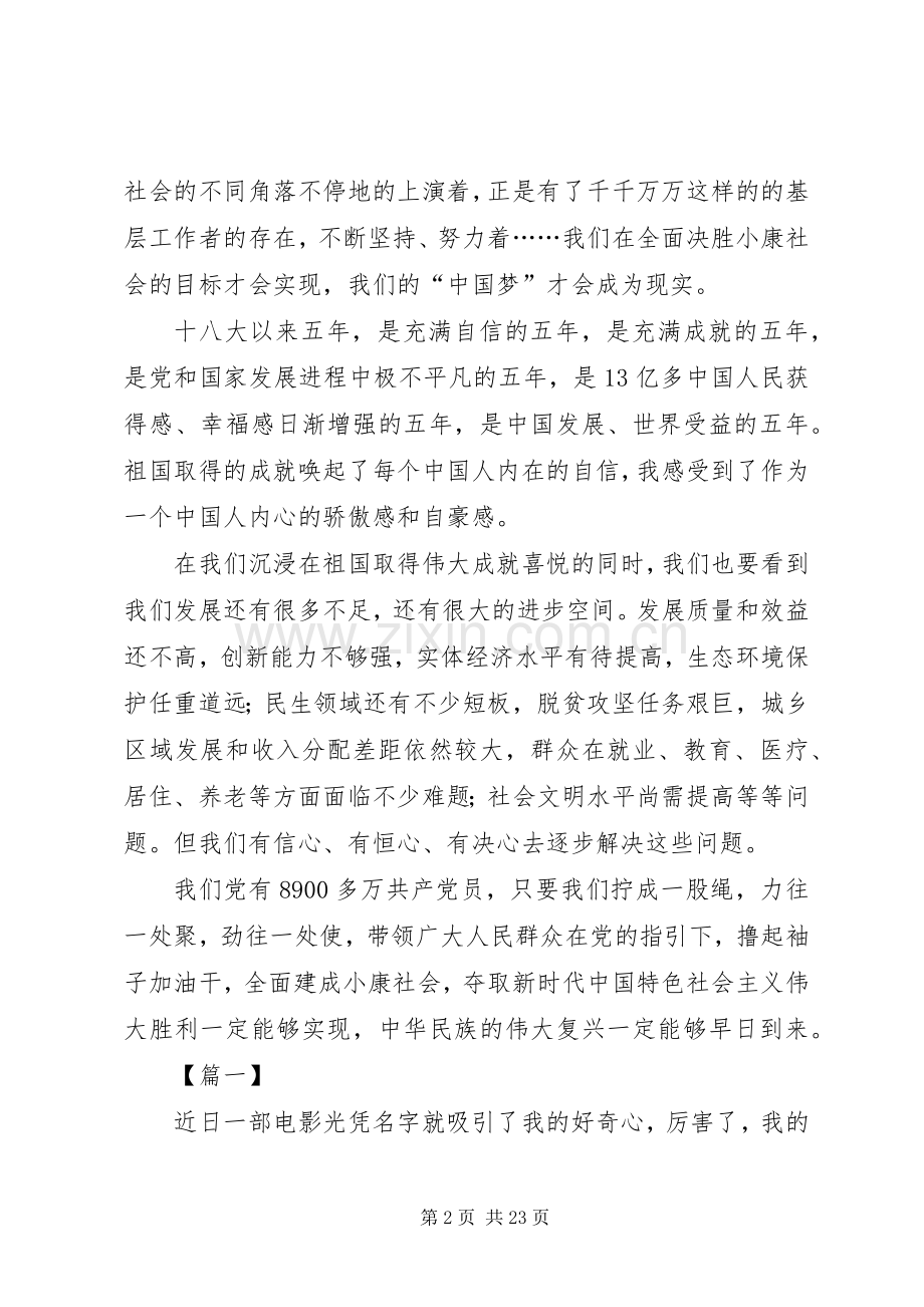 观看《厉害了,我的国》体会心得5篇.docx_第2页