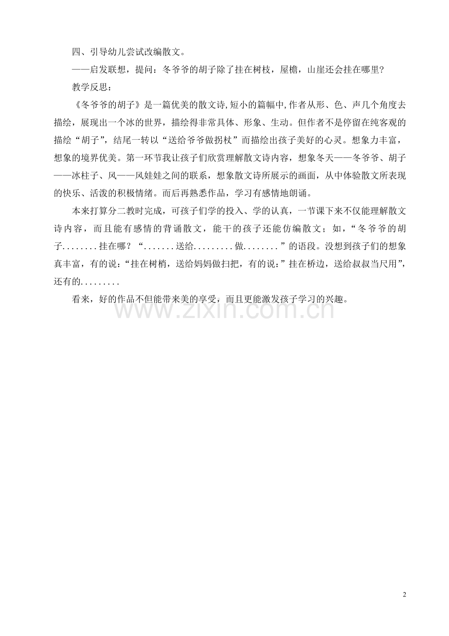 小班语言活动《冬爷爷的胡子》.doc_第2页