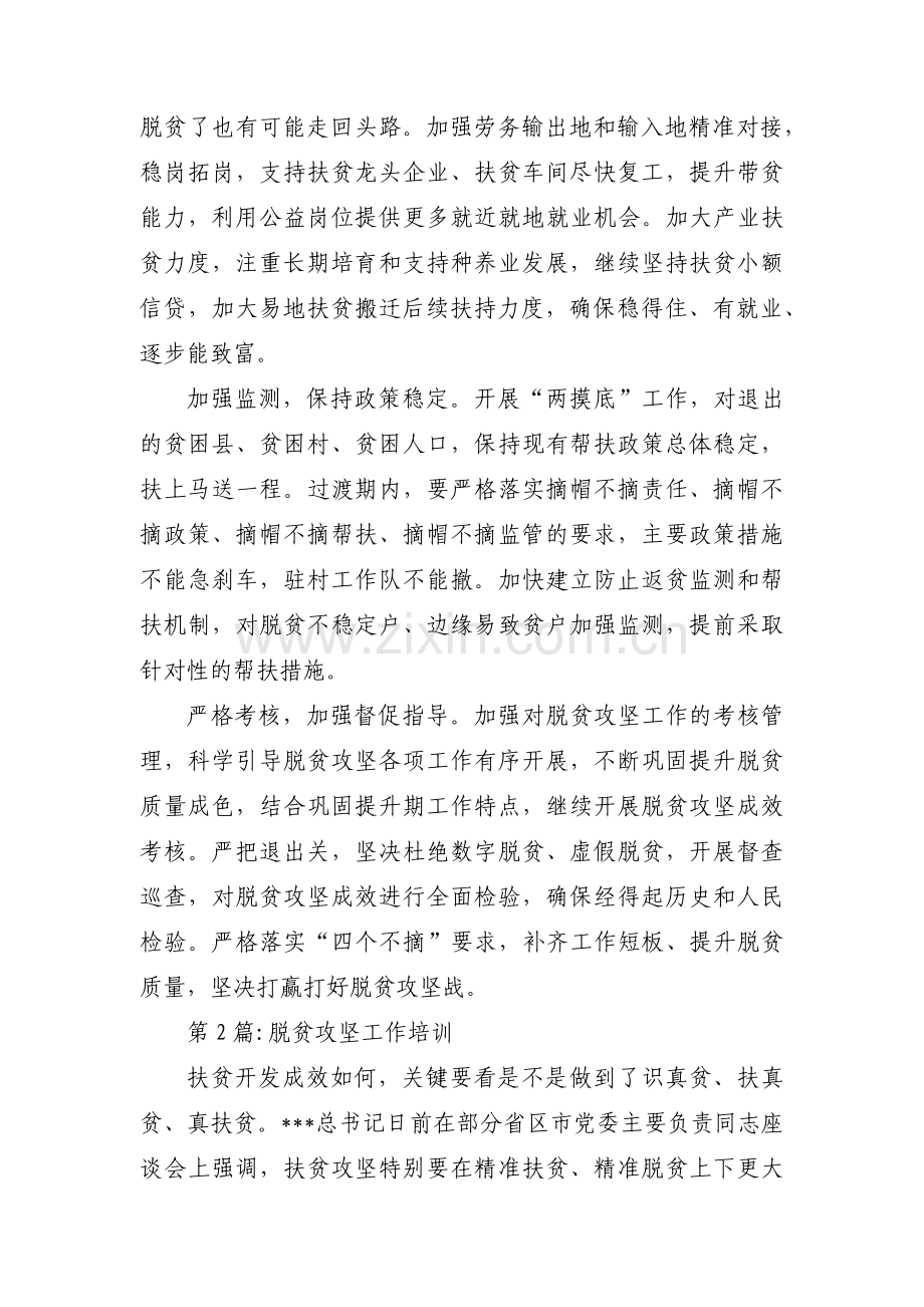脱贫攻坚工作培训范文(3篇).pdf_第2页