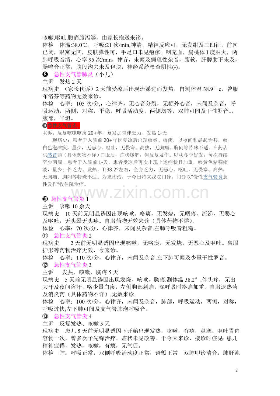 内科门诊病历模板.doc_第2页