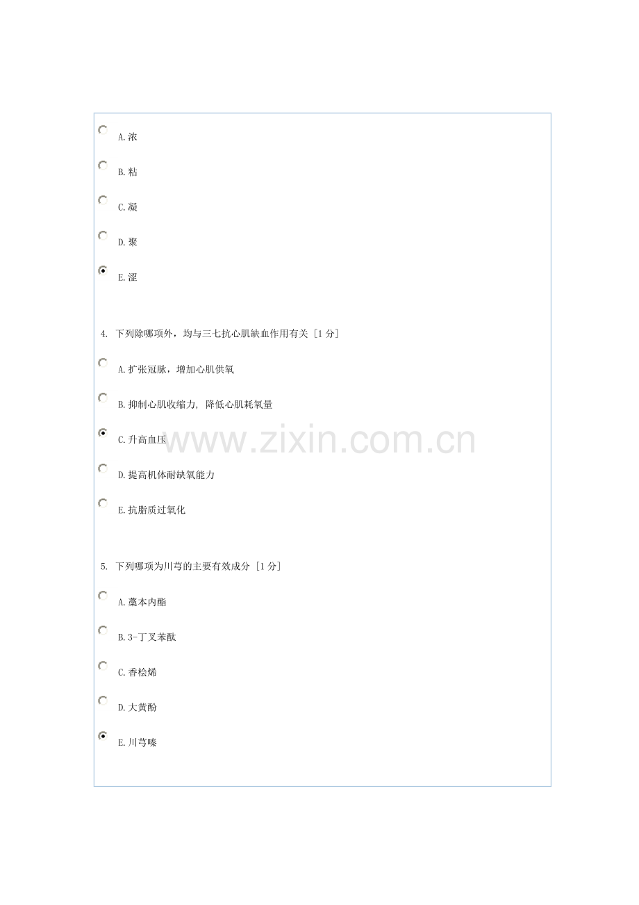 北京中医药大学远程教育学院《中药药理学》第4次作业.doc_第2页