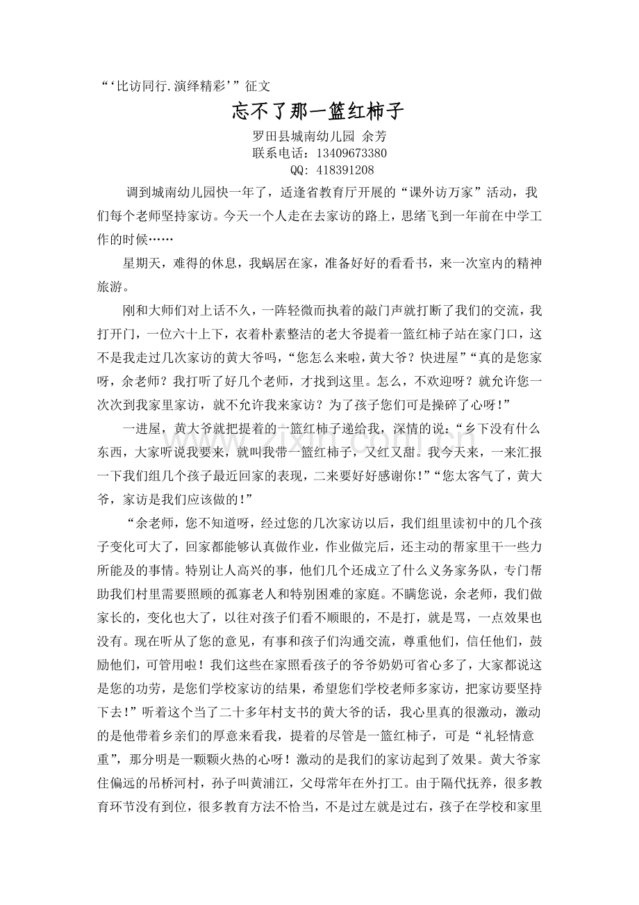 忘不了那一篮红柿子.doc_第1页