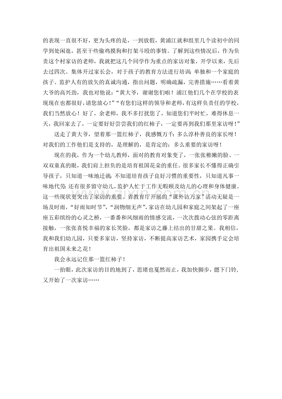 忘不了那一篮红柿子.doc_第2页