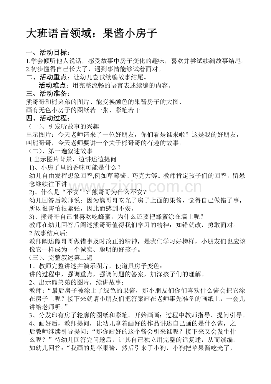 果酱房子于璐.doc_第1页
