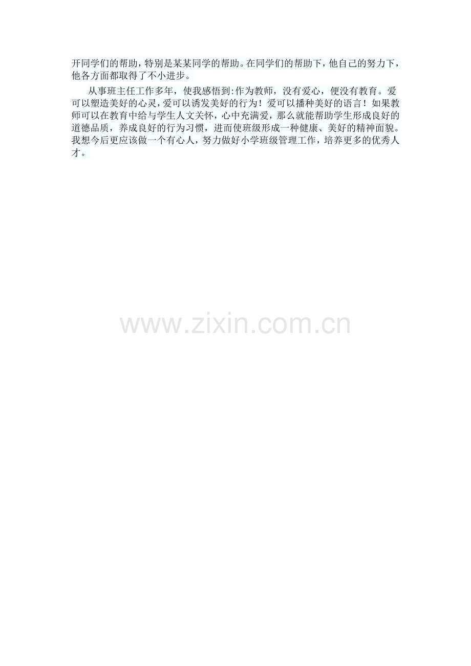 让每个孩子都精彩.docx_第2页
