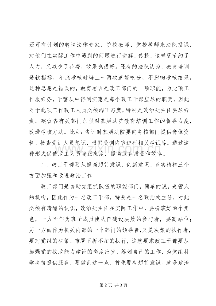 法院政工干部工作心得范文.docx_第2页