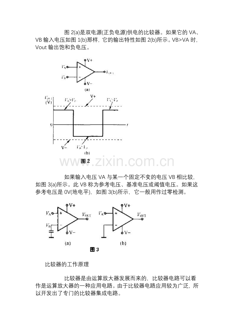 比较器工作原理及应用.doc_第2页