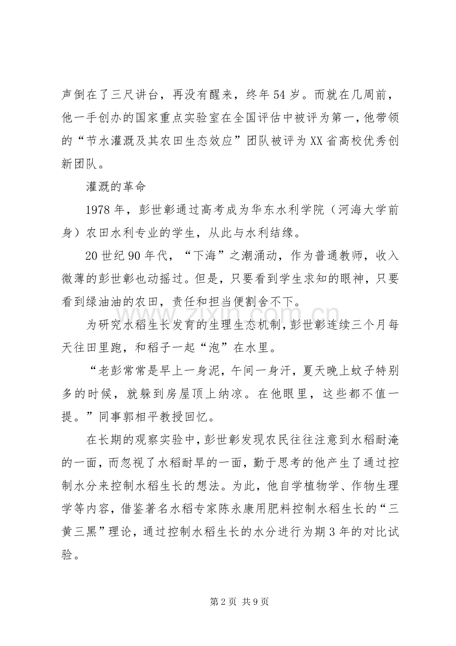 学习彭世彰心得.docx_第2页