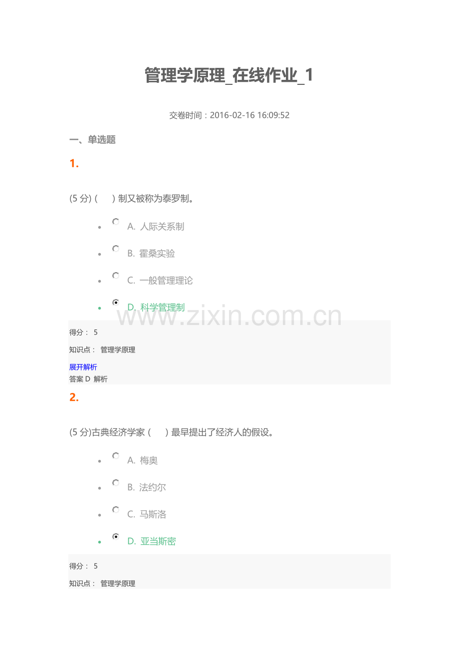 管理学原理_在线作业_1.docx_第1页