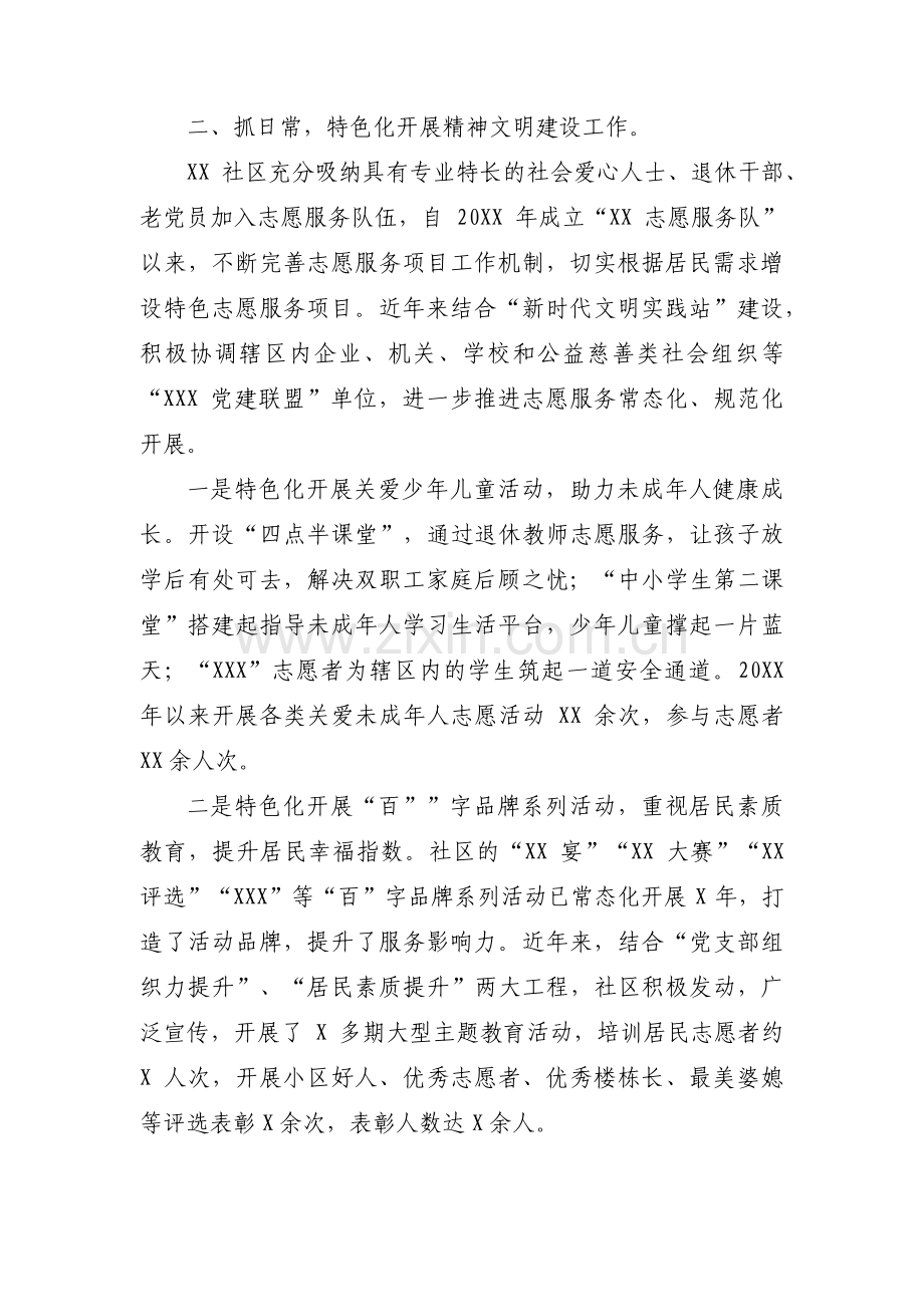 文明社区申报材料范文(4篇).pdf_第2页