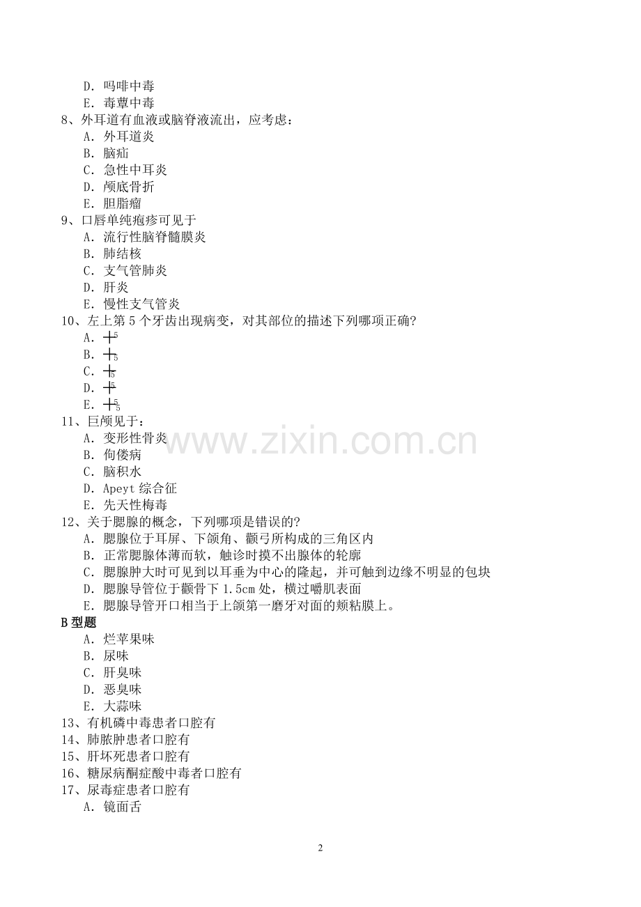 第三章 头颈部OK.doc_第2页