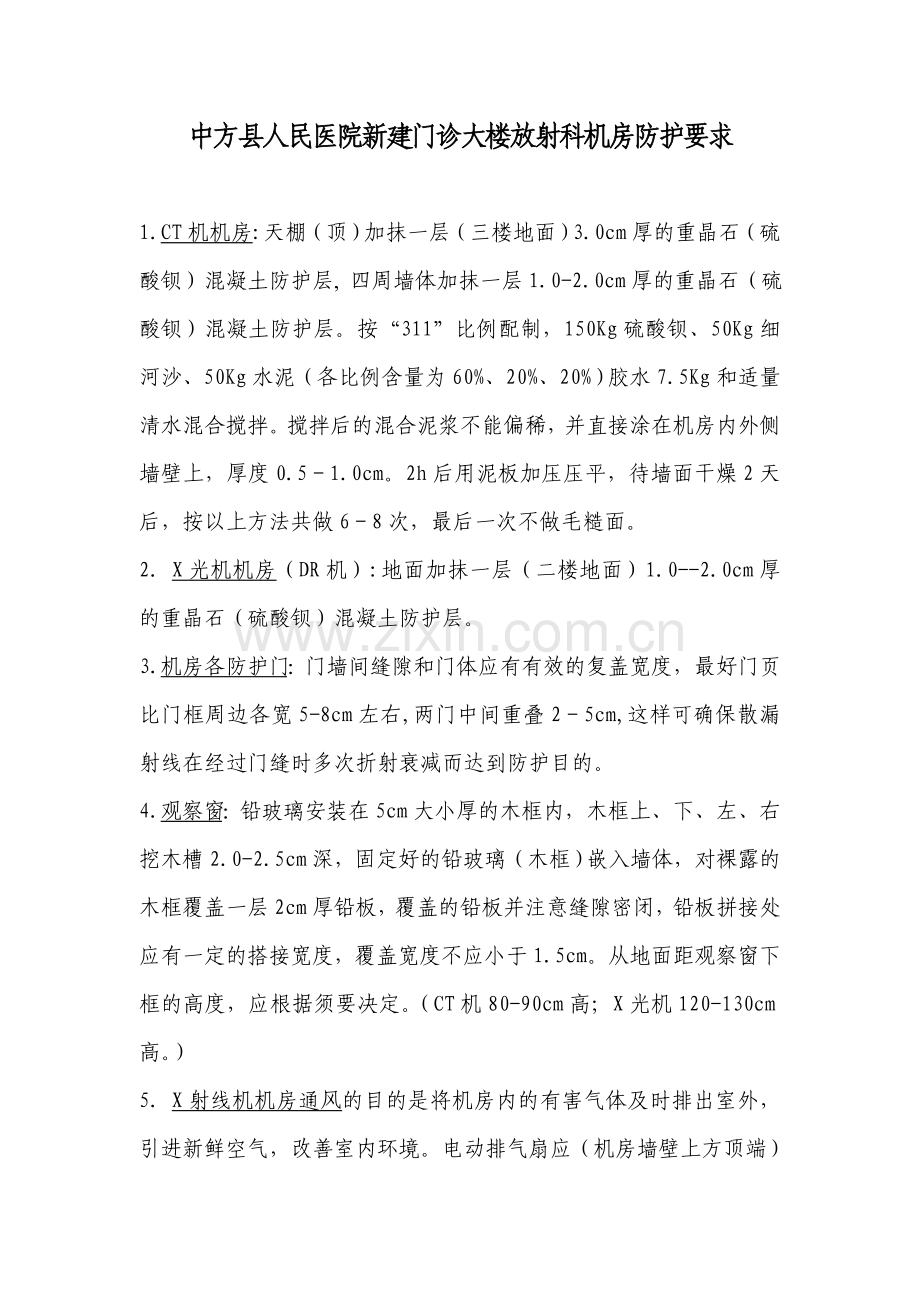 机房防护要求.doc_第1页