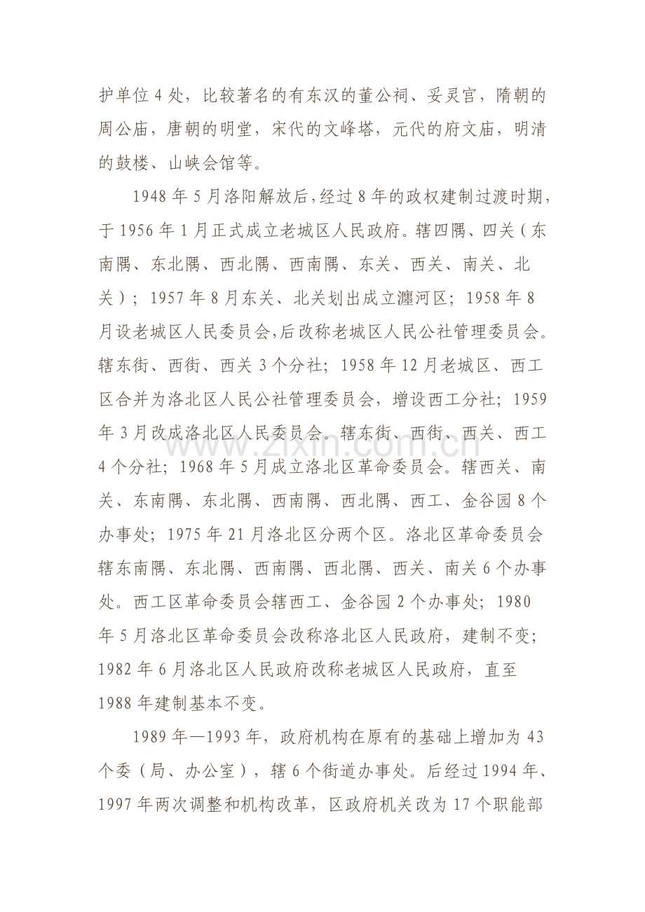 老城区简介.doc_第2页