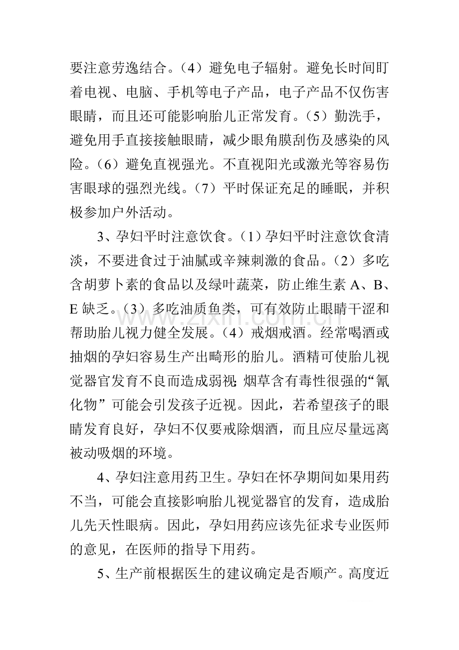 高度近视孕妈妈生子安全隐患及注意事项.docx_第2页