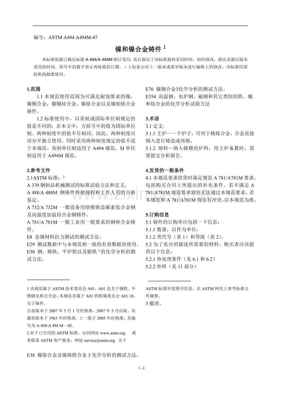 A494 A494M-2007(翻译).doc_第1页