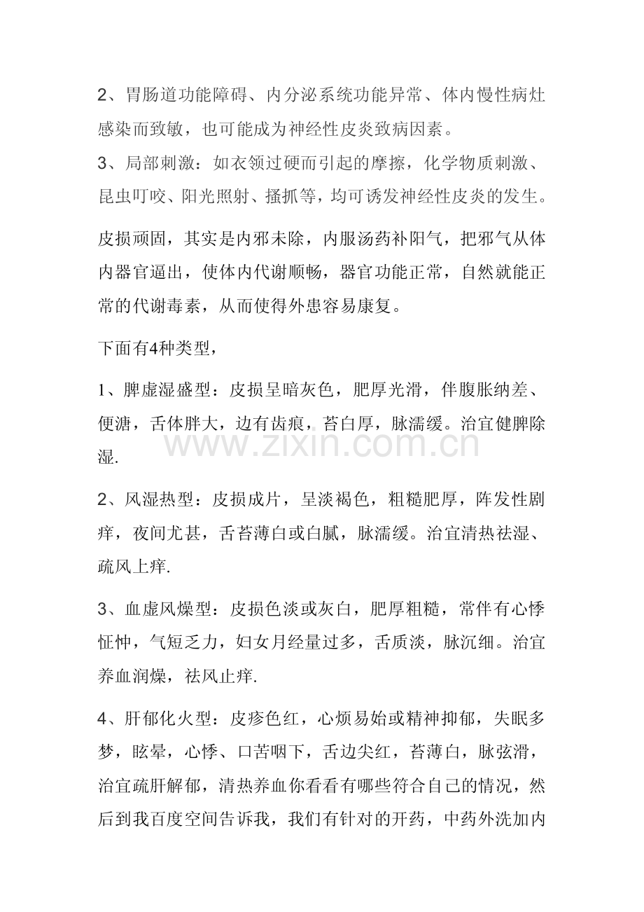 WPS.什么是神经性皮炎pdf.pdf_第2页