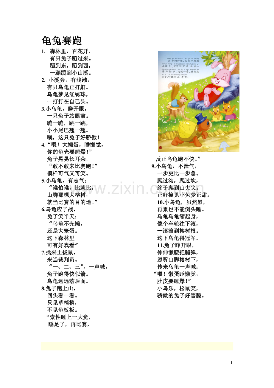 龟兔赛跑.doc_第1页