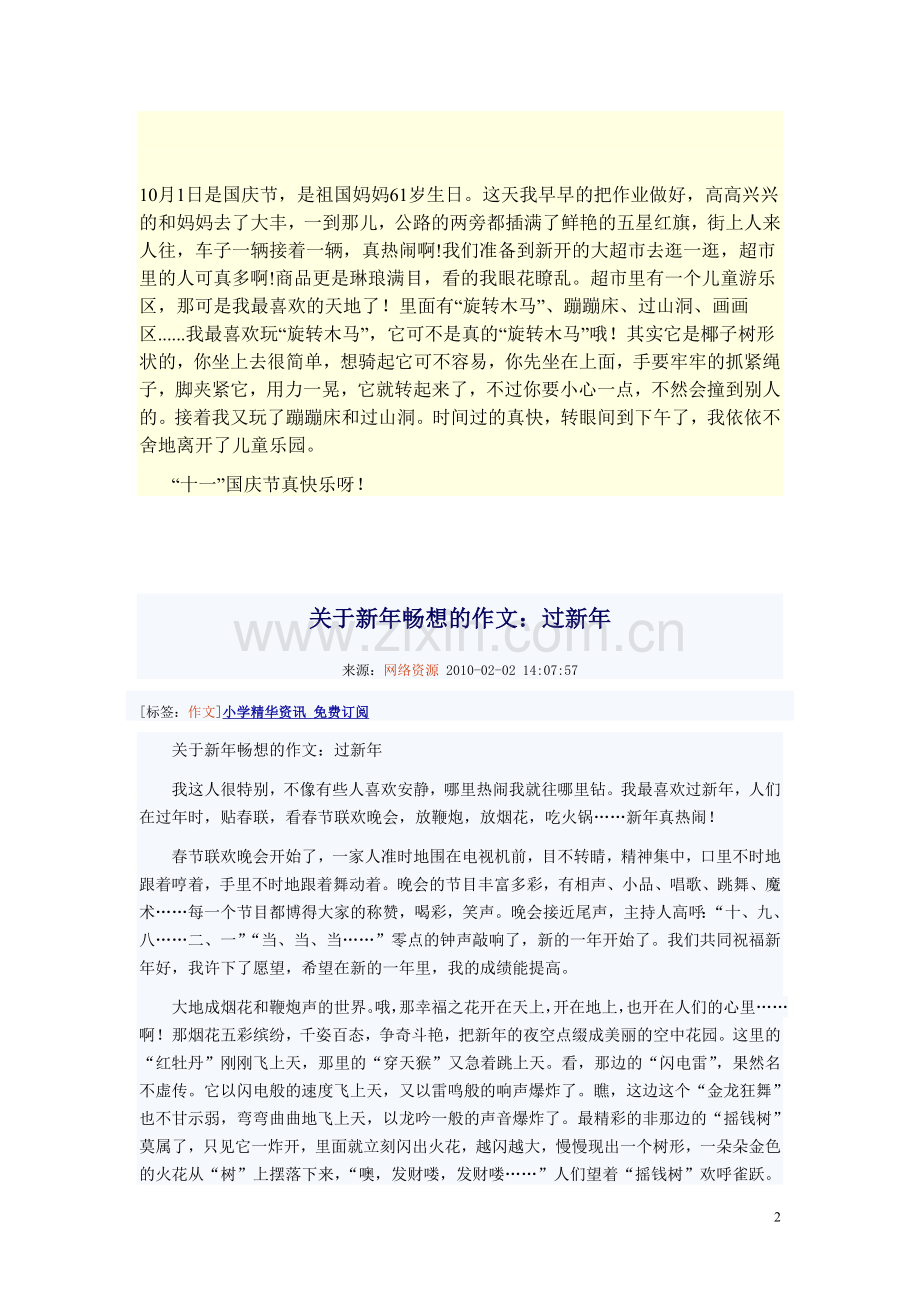 龟兔赛跑.doc_第2页