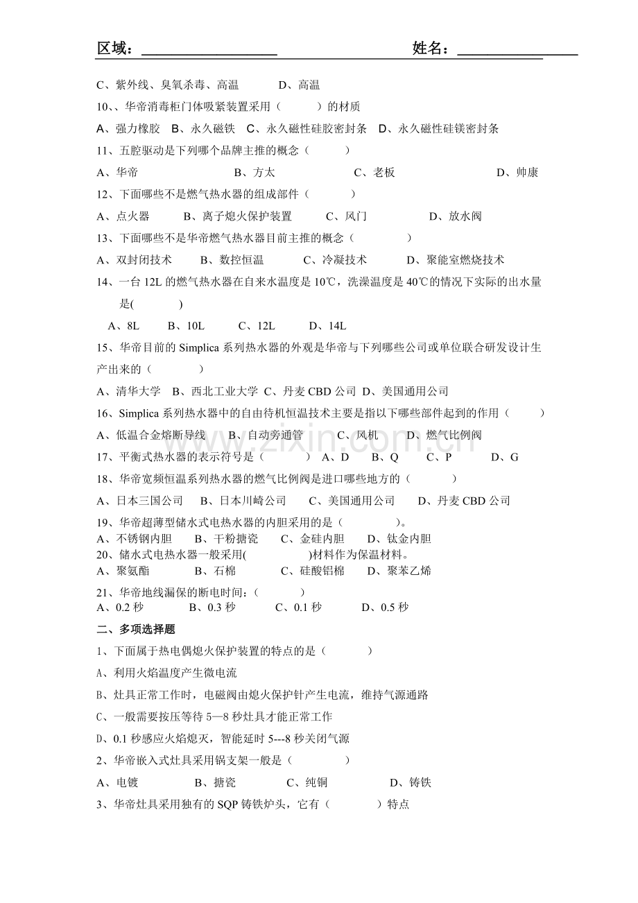 华帝重庆考题 有答案.doc_第2页