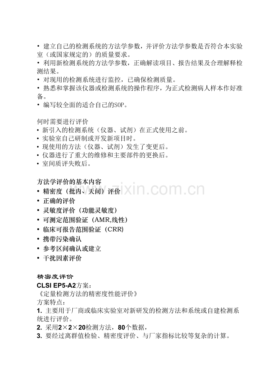 方法学评价.doc_第2页