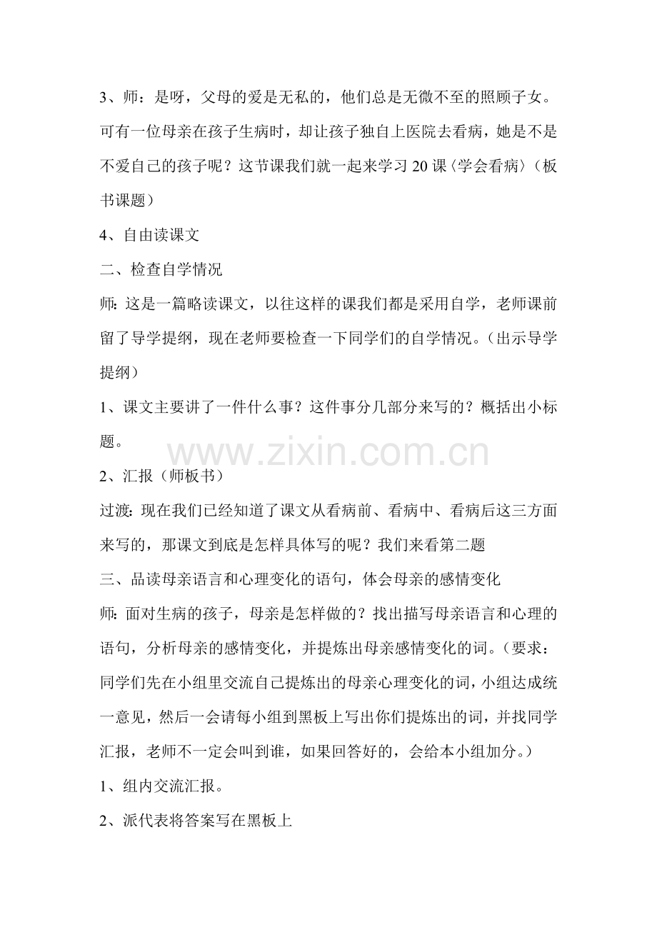 学会看病教学设计.doc_第2页