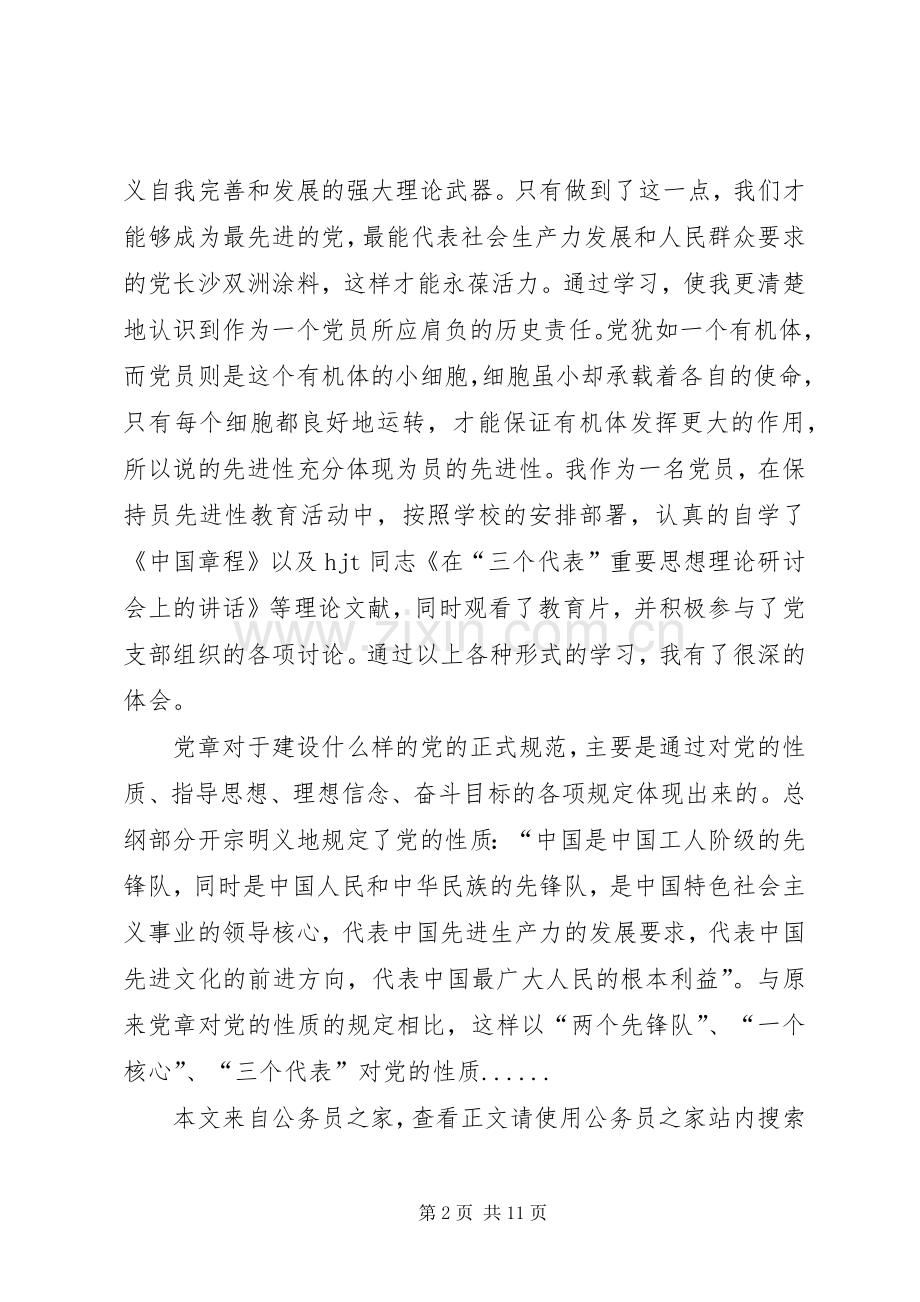 党章学习体会心得专题6篇.docx_第2页