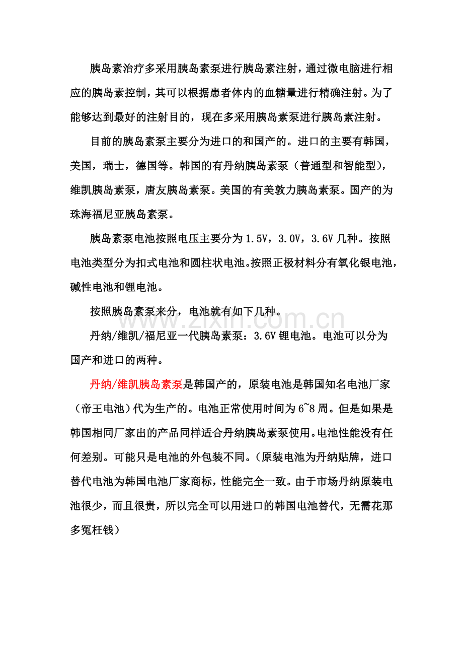 胰岛素泵电池说明.doc_第2页