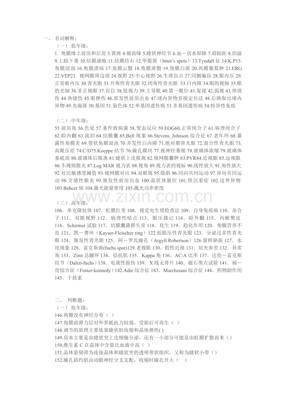 眼科1000道题.doc_第1页