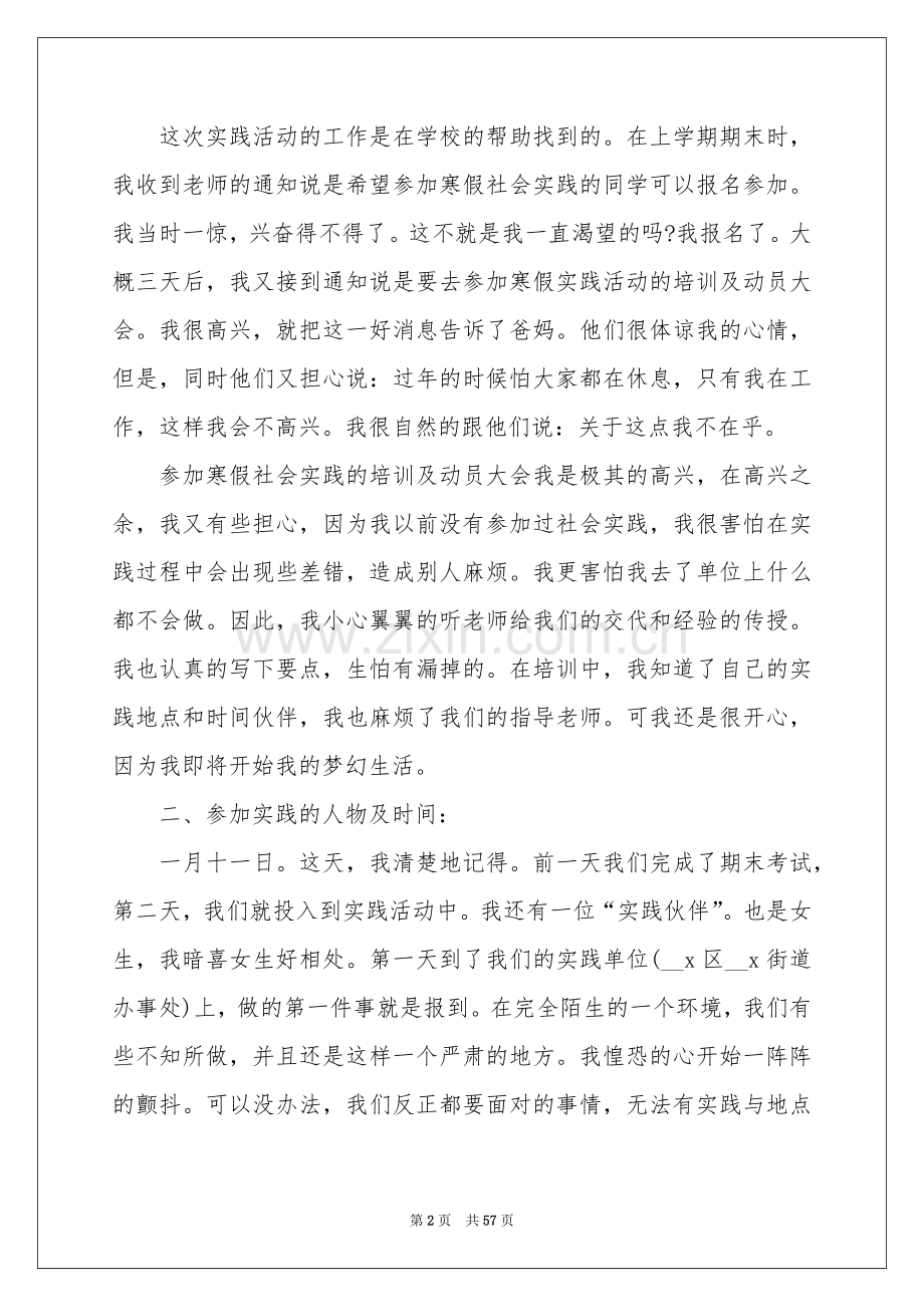 寒暑假社会实践报告.docx_第2页