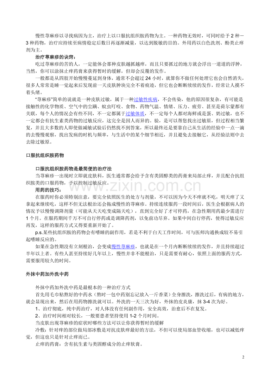 荨麻疹中药方.doc_第2页