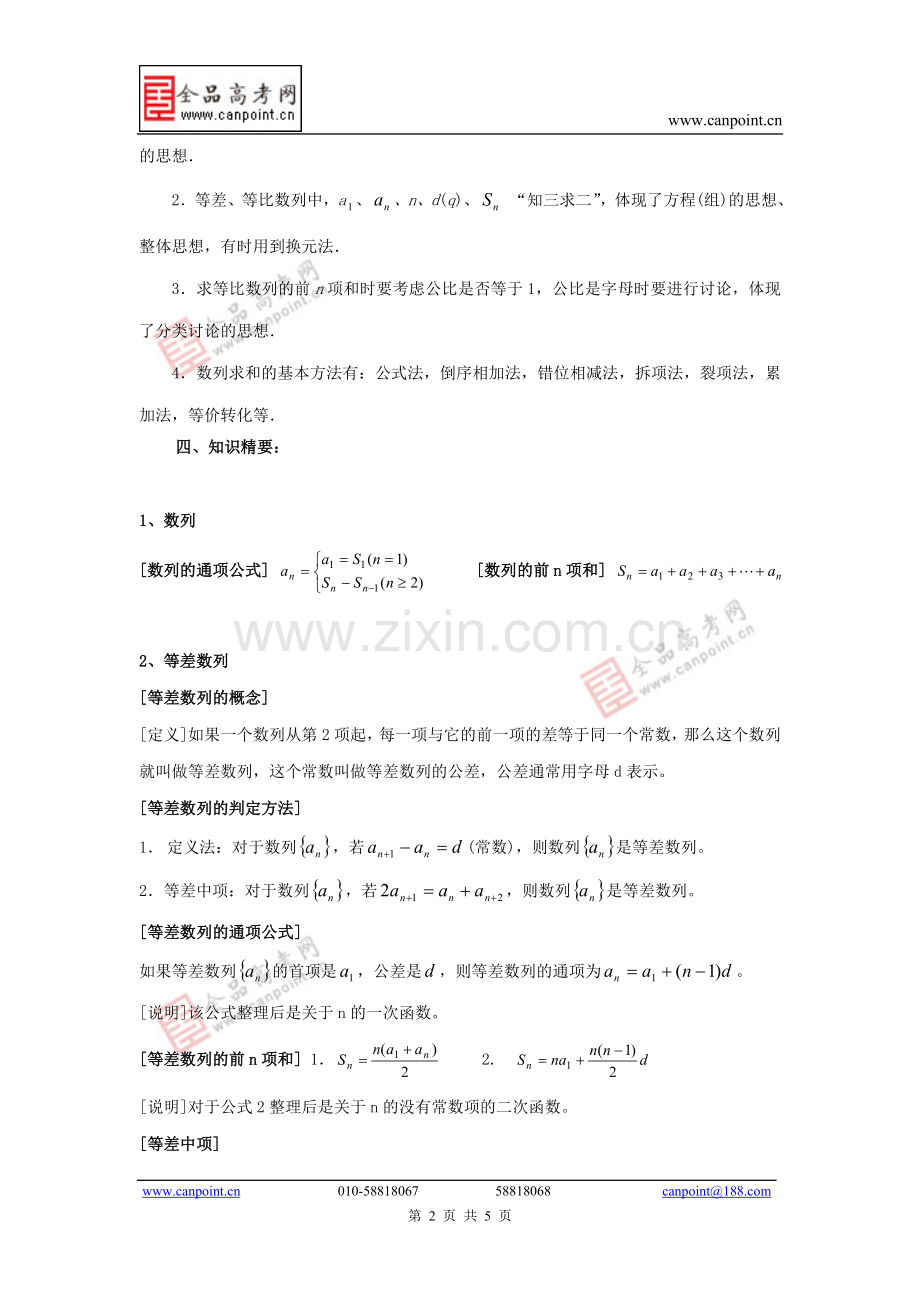数列复习小结.doc_第2页
