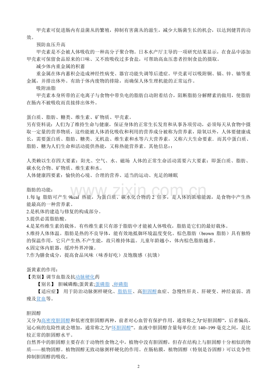透明质酸.doc_第2页