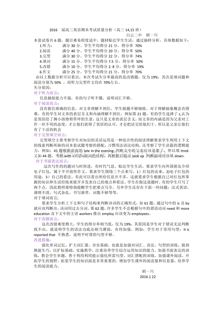 胡一川质量分析文档.doc_第1页