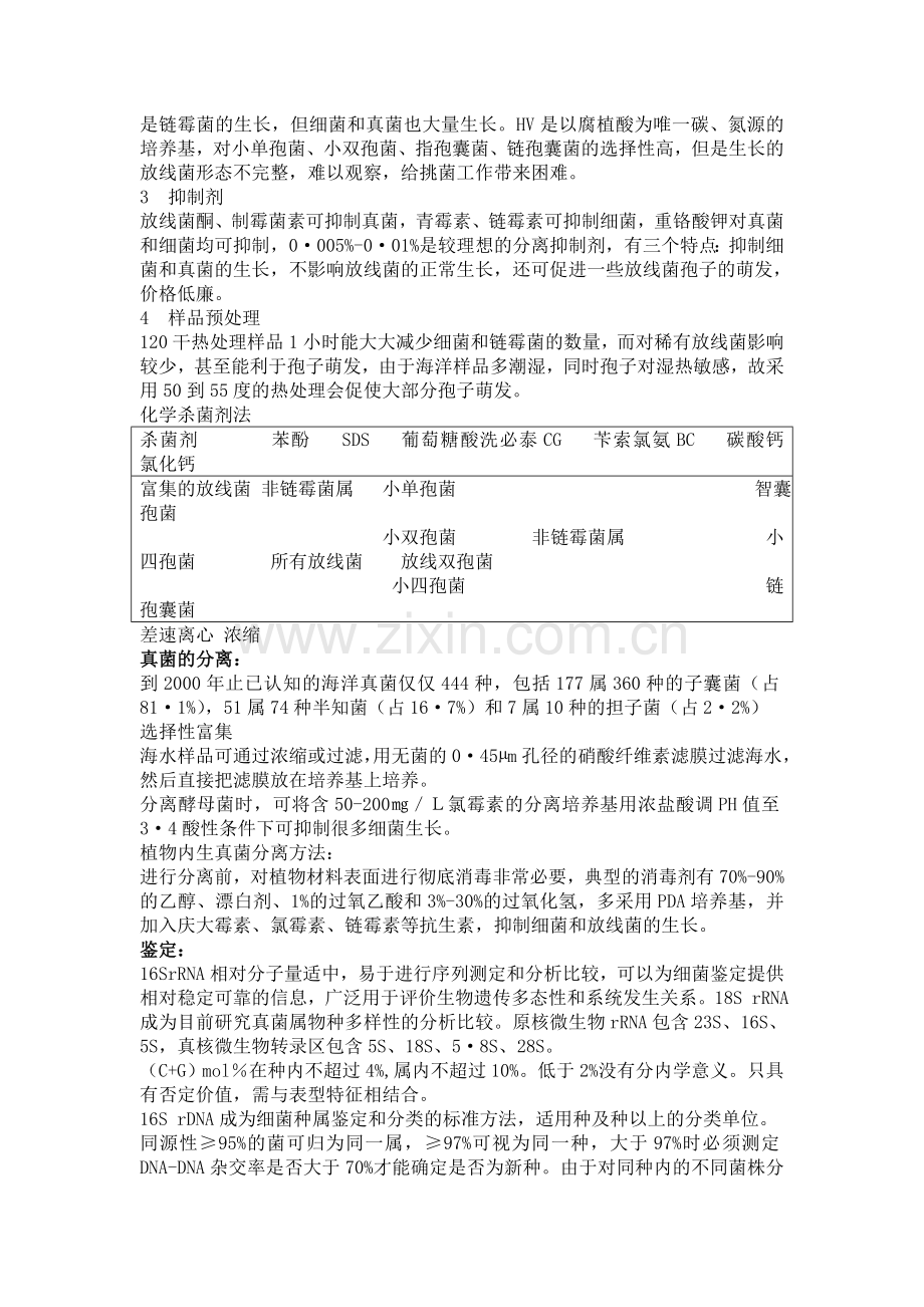 人造海水的配方.doc_第2页
