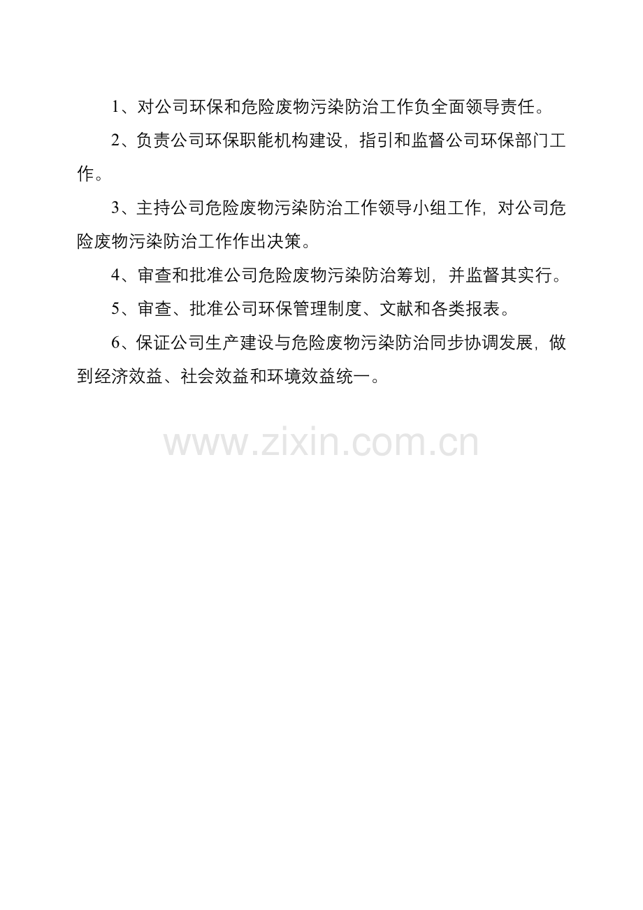 汽修厂环境保护管理制度样本.doc_第2页
